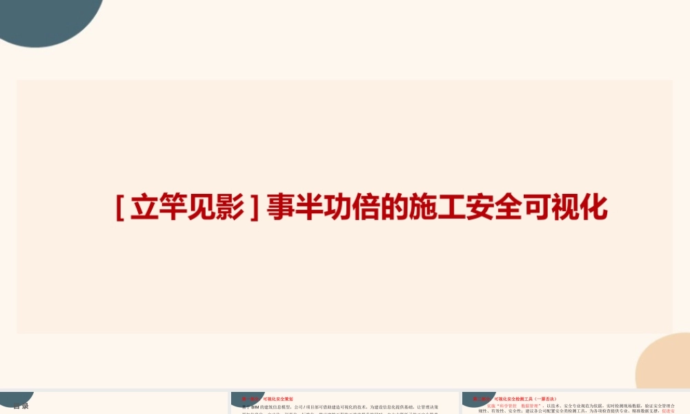 施工安全可视化2021ppt(30页)