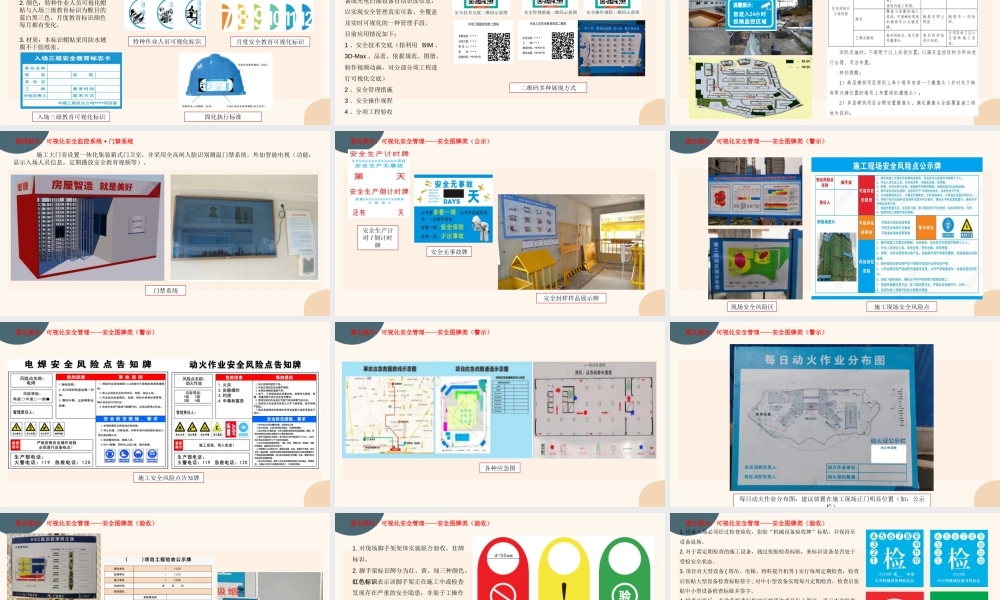 施工安全可视化2021ppt(30页)