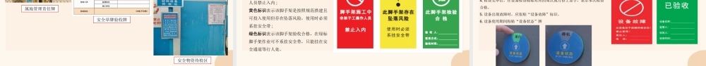 施工安全可视化2021ppt(30页)