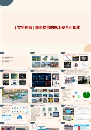 施工安全可视化2021ppt（30页）