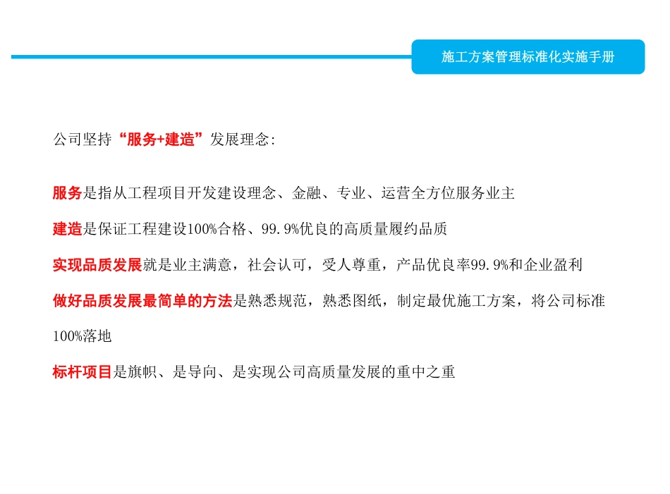 施工方案管理标准化实施手册（108页）_第2页