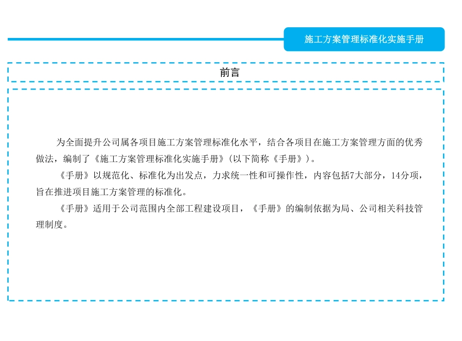 施工方案管理标准化实施手册（108页）_第3页
