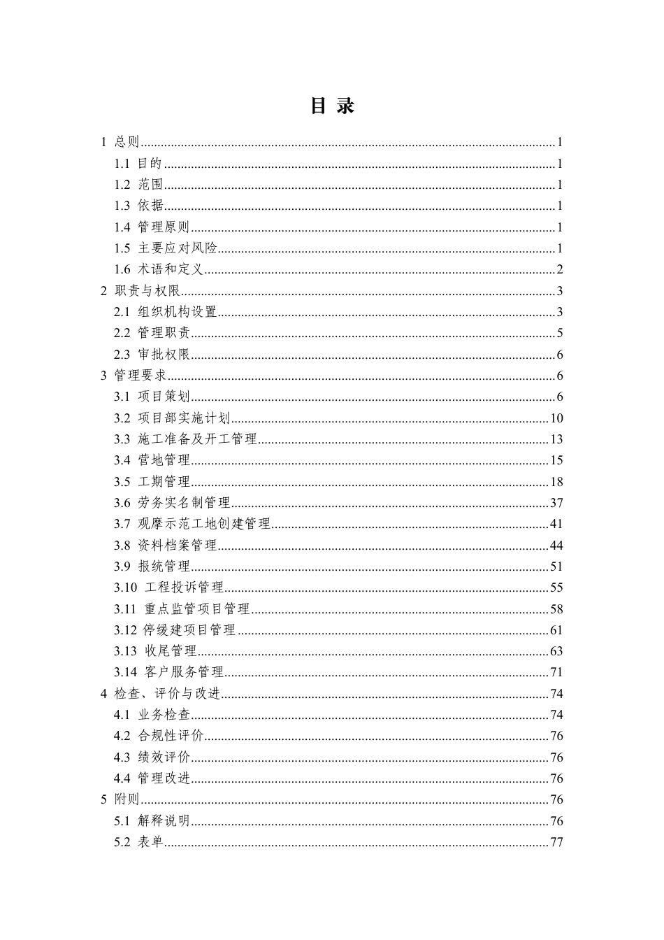 施工管理手册2021（81页）_第2页