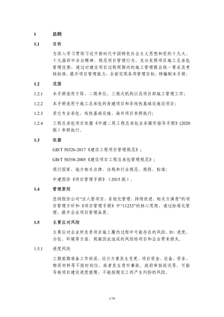 施工管理手册2021（81页）_第3页