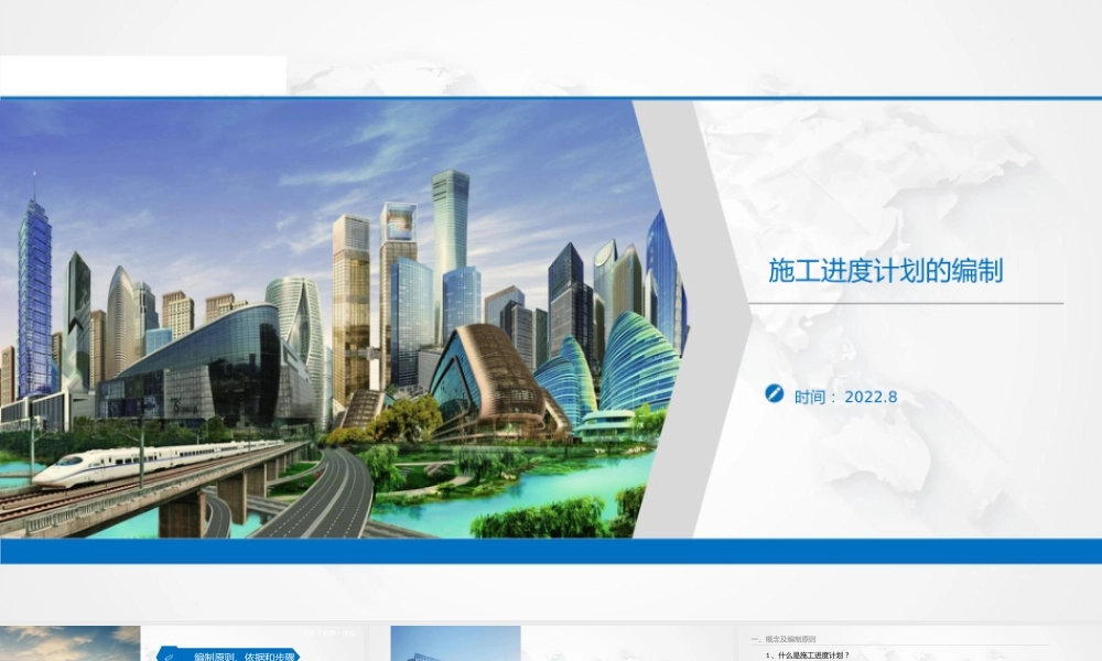 施工进度计划的编制2022年ppt(65页)