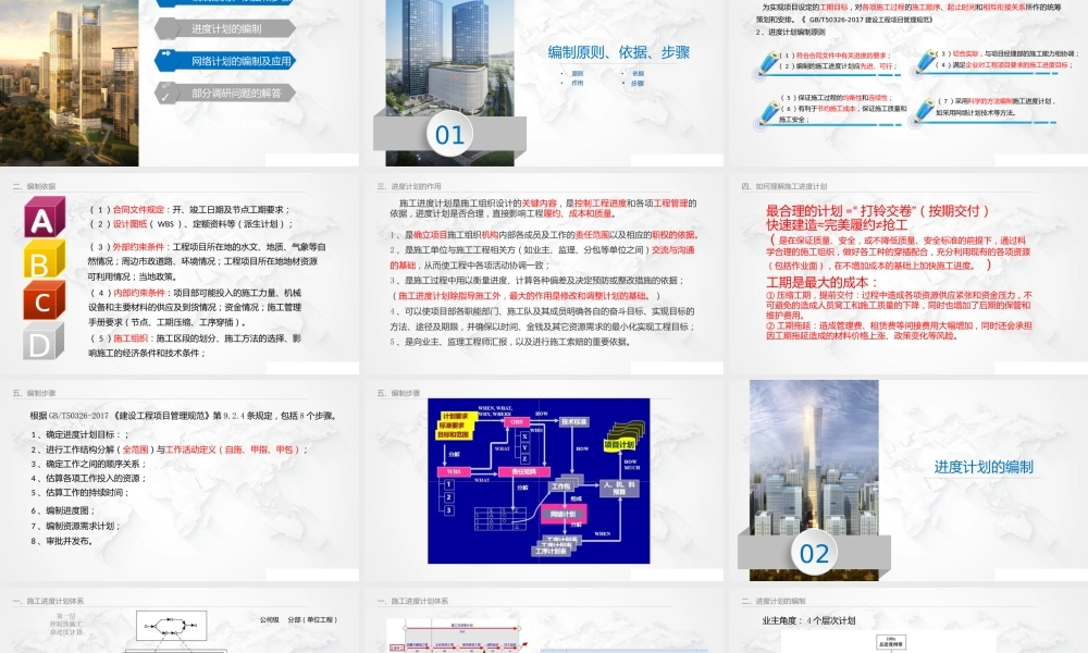 施工进度计划的编制2022年ppt(65页)