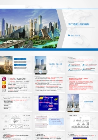 施工进度计划的编制2022年ppt（65页）