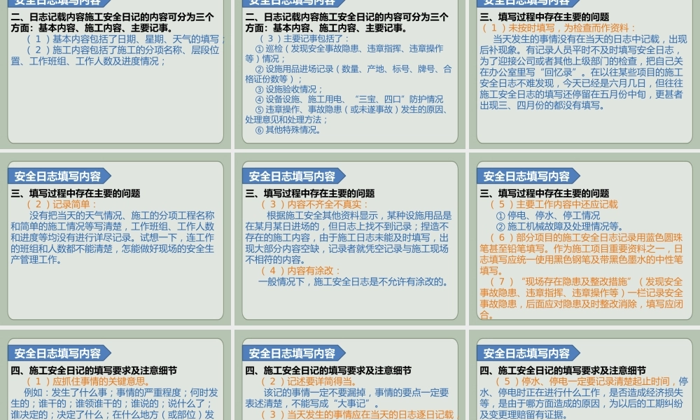 施工日志和安全日志的规范写法ppt（33页）
