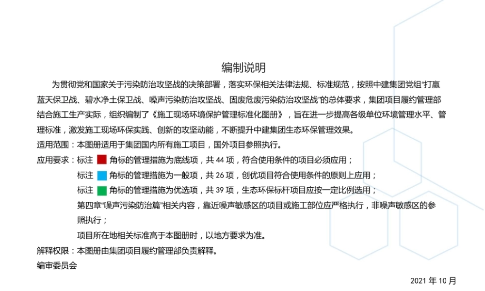 施工现场环境保护管理标准化图册2021版ppt（92页）