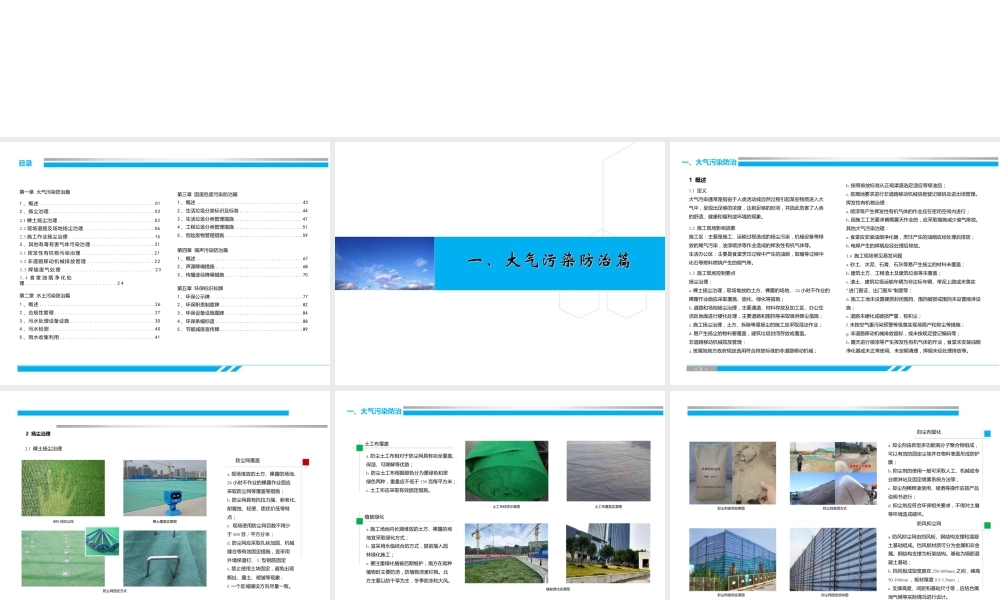 施工现场环境保护管理标准化图册2021版ppt（92页）