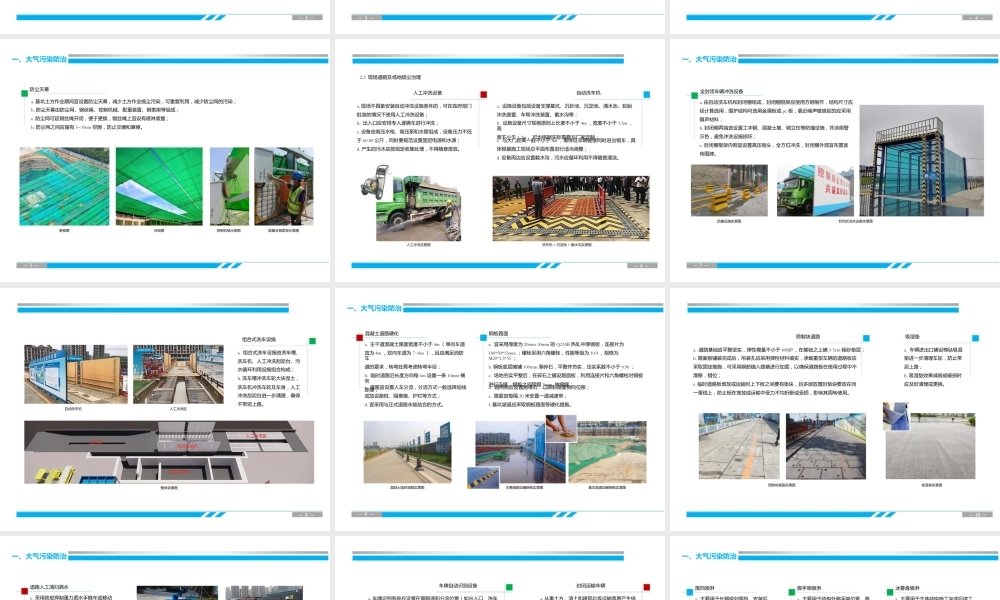 施工现场环境保护管理标准化图册2021版ppt（92页）