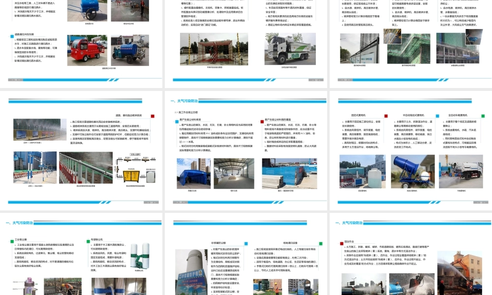 施工现场环境保护管理标准化图册2021版ppt（92页）
