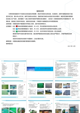 施工现场环境保护管理标准化图册2021版ppt（92页）