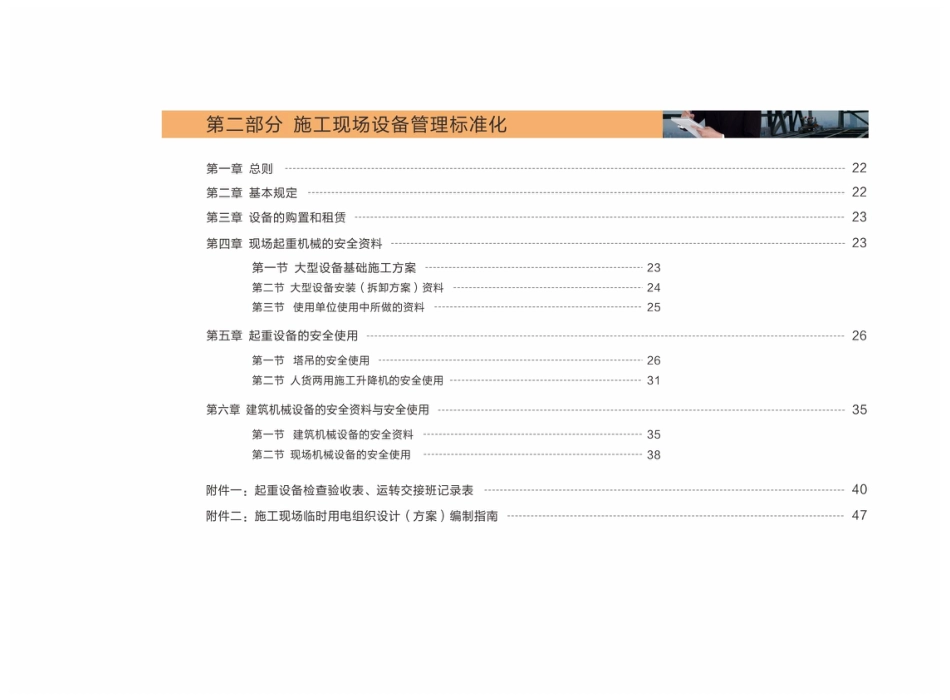 施工现场临时用电、设备管理标准化实施手册（59页）_第3页