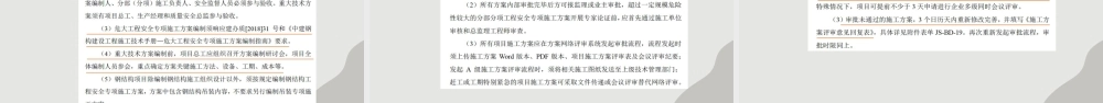 施工组织设计及施工方案编制指南ppt（78页）