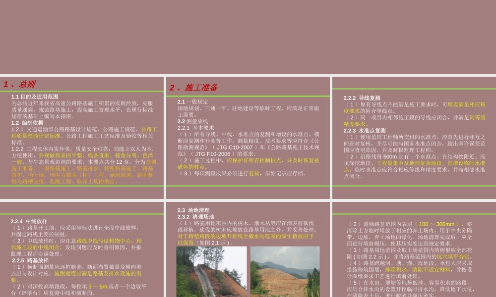 施工作业标准化路基施工PPT（81页）