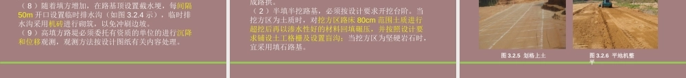 施工作业标准化路基施工PPT（81页）