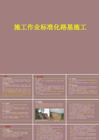 施工作业标准化路基施工PPT（81页）