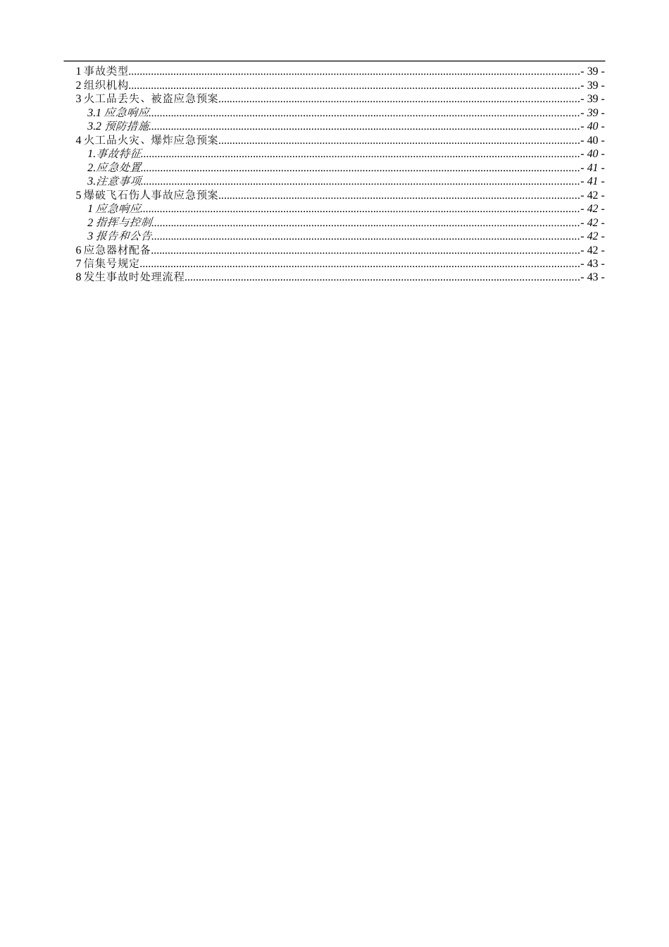 石方爆破工程技术设计与施工组织设计(46页)_第3页