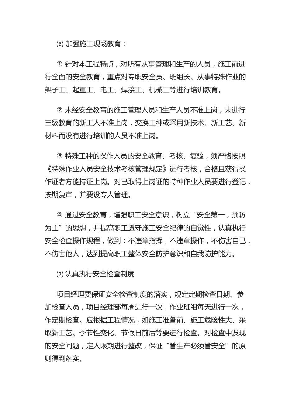 市政道路安全文明施工保证措施(8页)_第2页