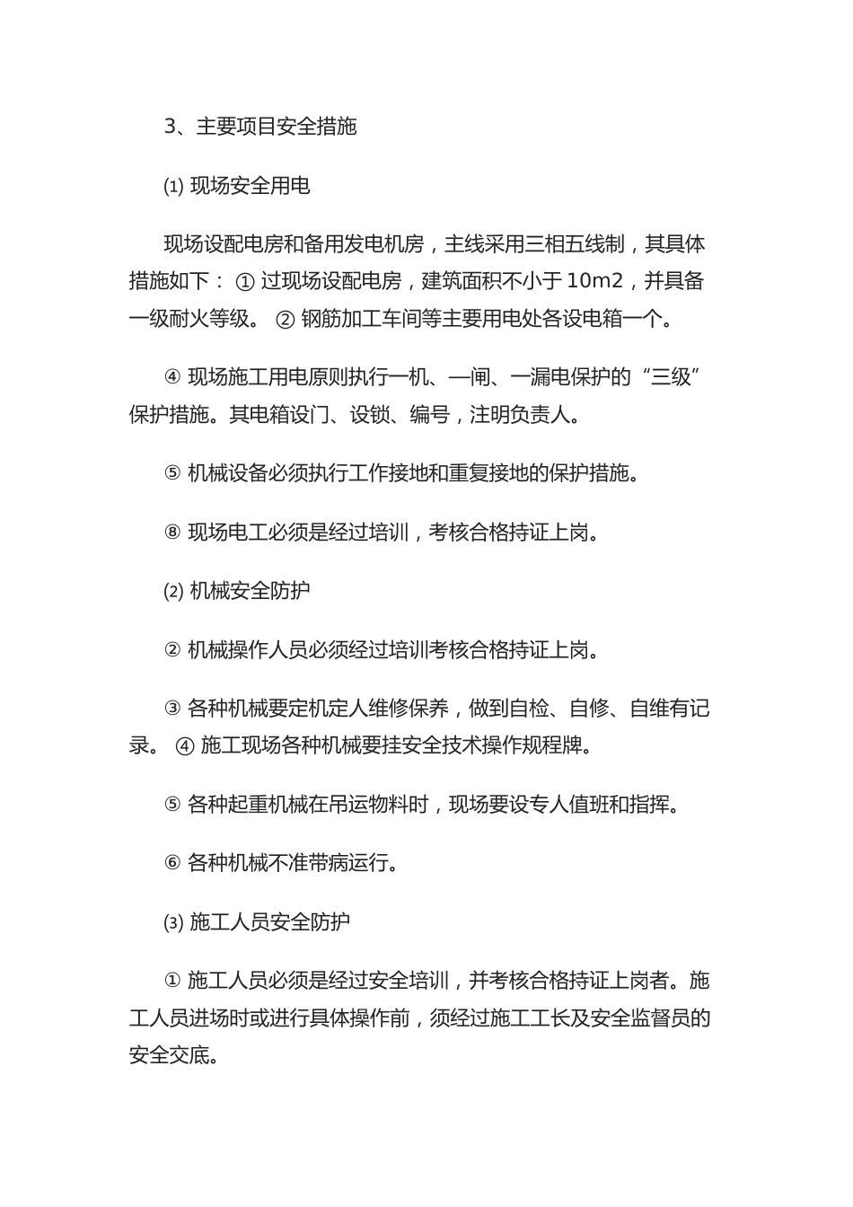 市政道路安全文明施工保证措施(8页)_第3页