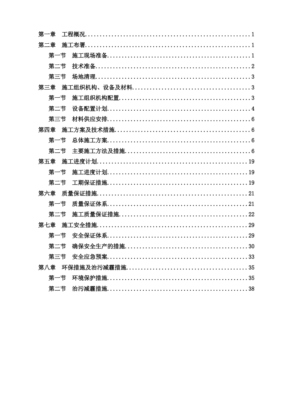 市政道路给排水管道专项施工方案(45页)_第2页