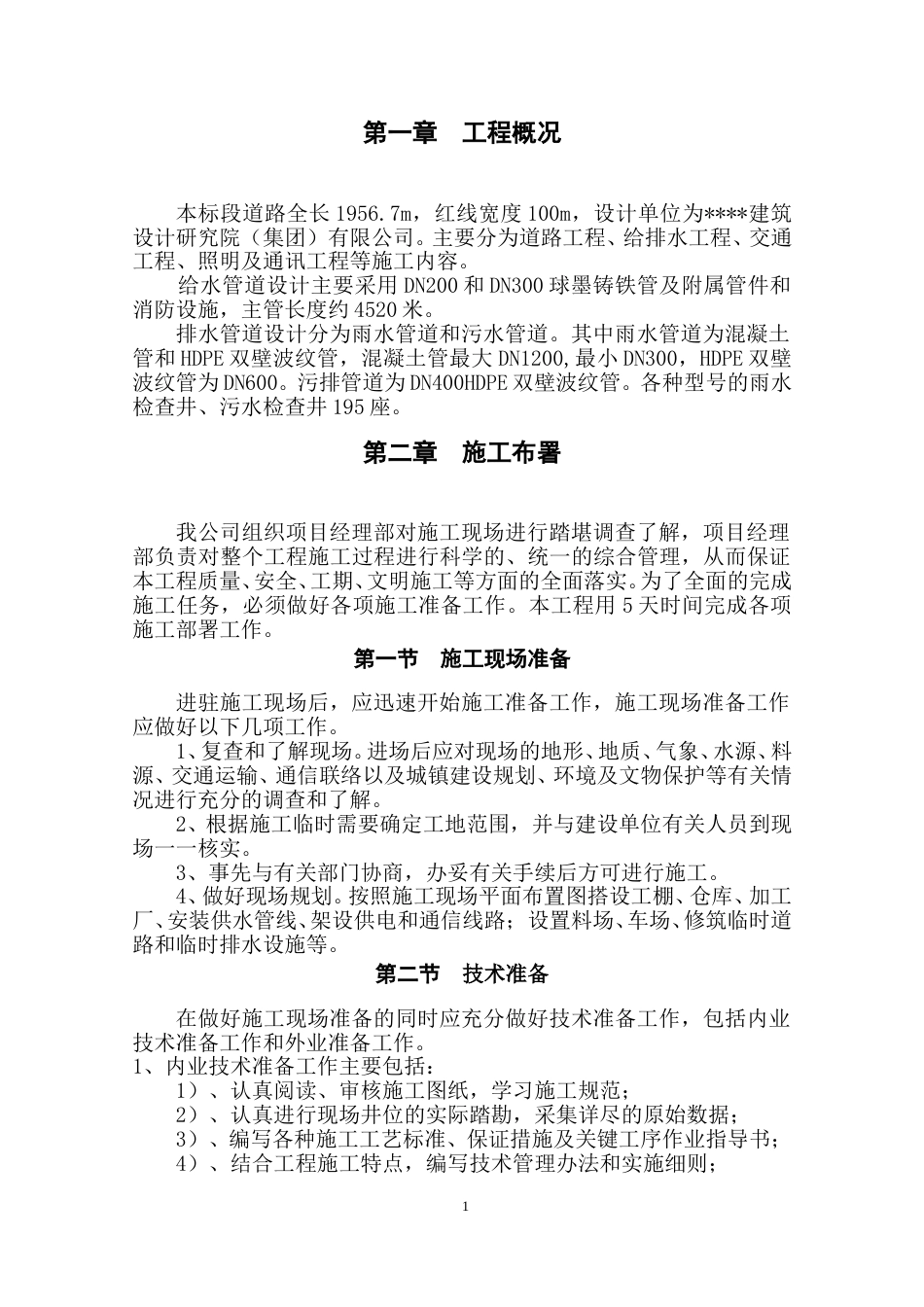 市政道路给排水管道专项施工方案(45页)_第3页