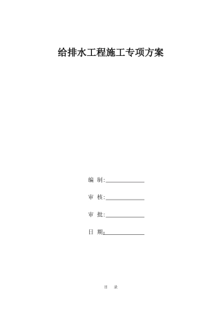 市政道路给排水管道专项施工方案（45页）