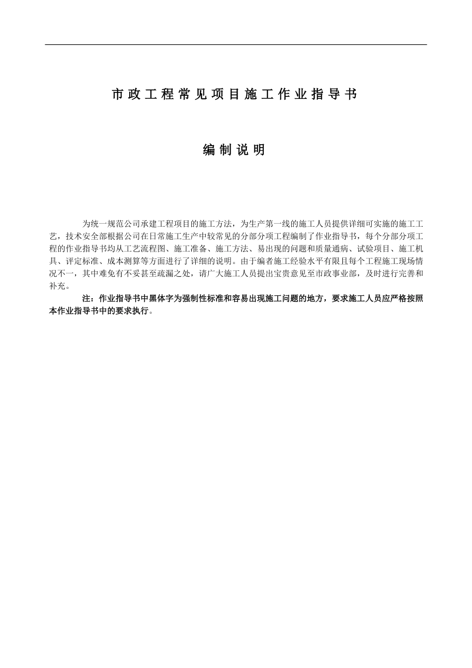 市政工程常见项目施工作业指导书word(47页)_第1页