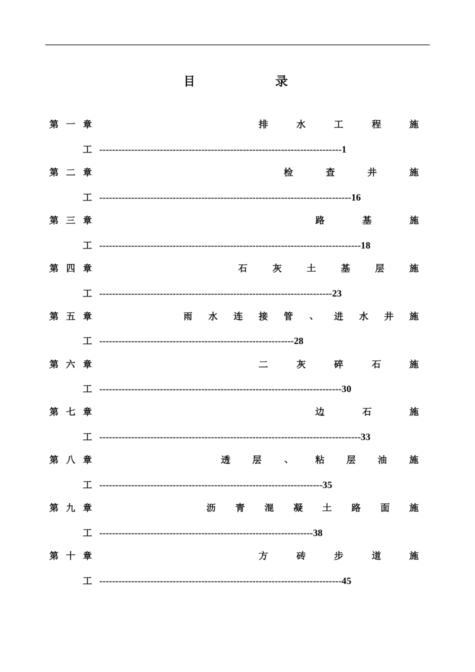 市政工程常见项目施工作业指导书word(47页)_第2页