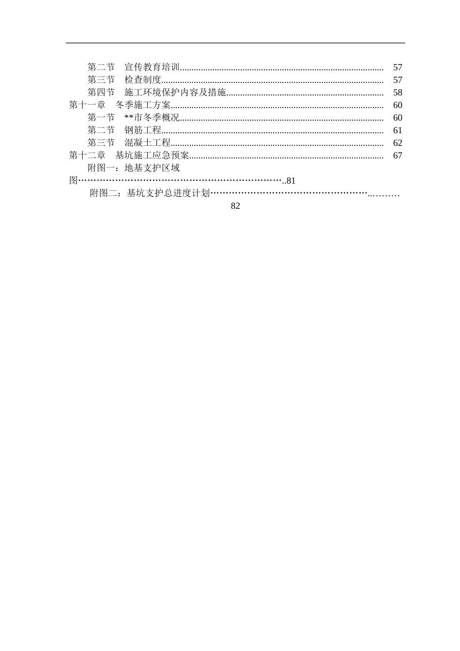 市政工程基坑支护施工方案基坑支护方案word（88页）_第2页