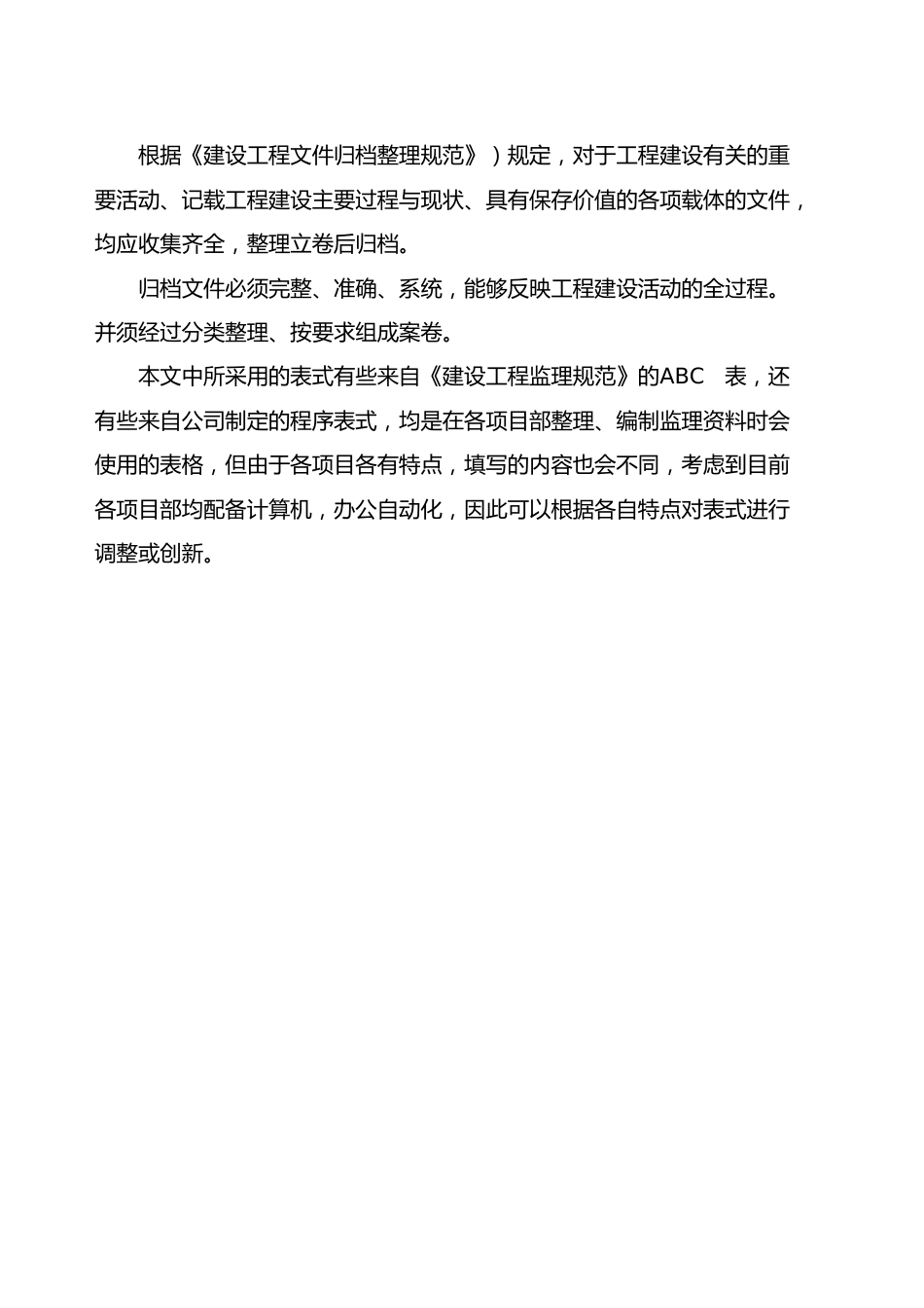 市政工程监理资料整理归档作业指导书word版（134页）_第2页