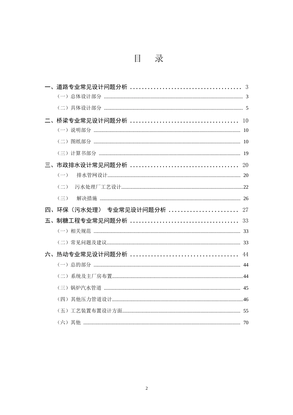 市政工程设计常见设计问题指导手册2018word版（70页）_第2页