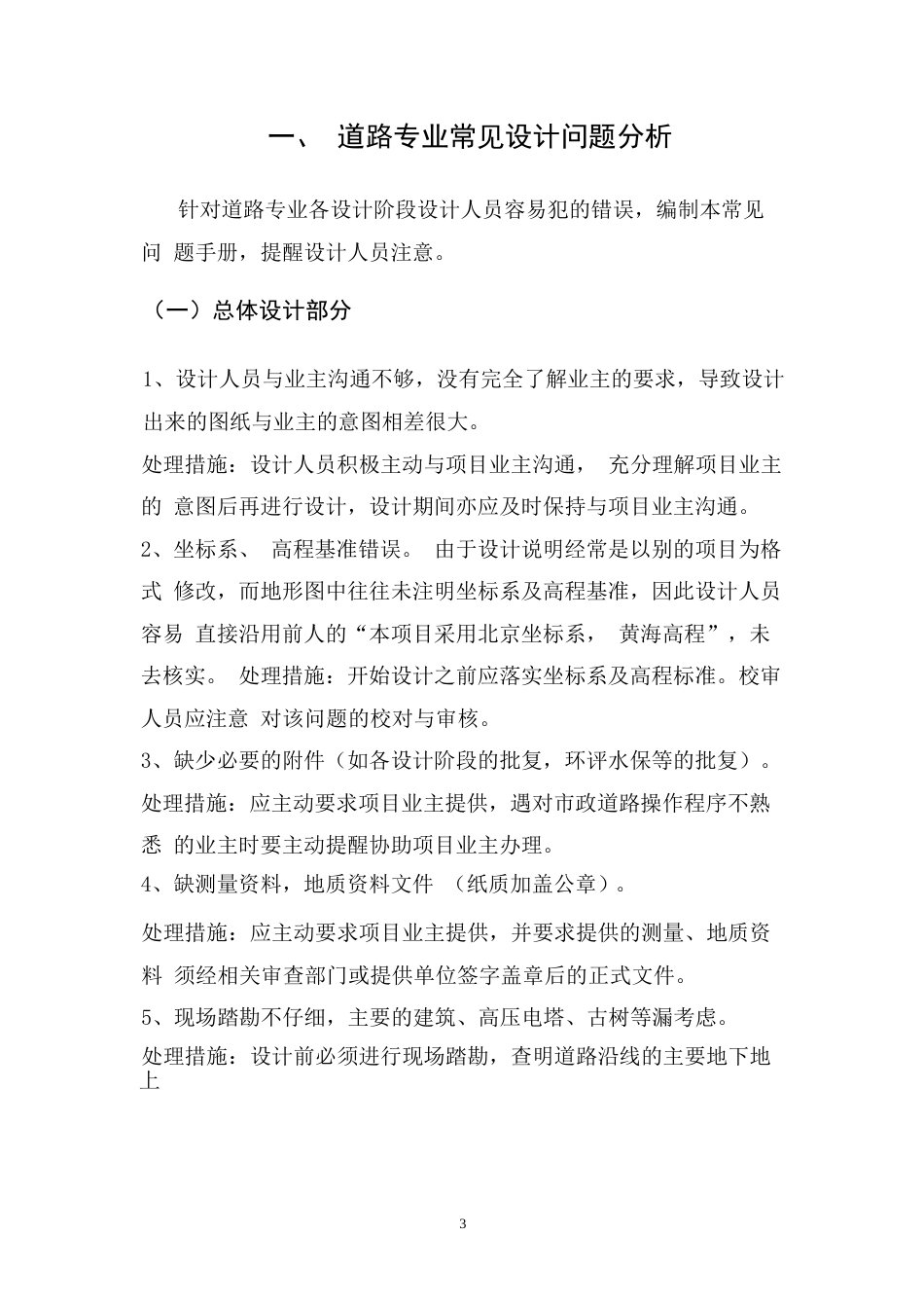 市政工程设计常见设计问题指导手册2018word版（70页）_第3页
