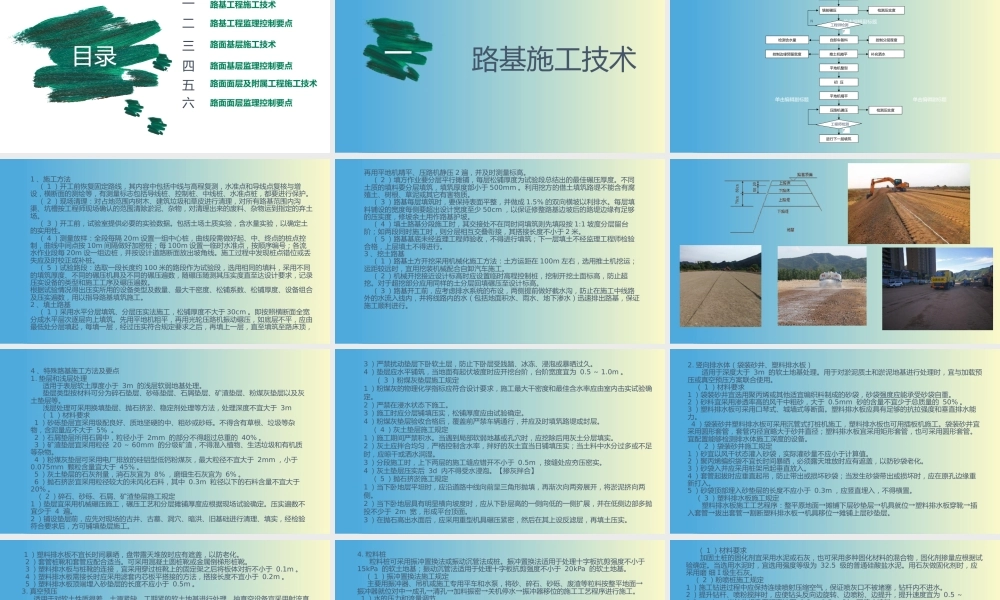 市政工程施工技术要点及监理控制要点ppt（54页）