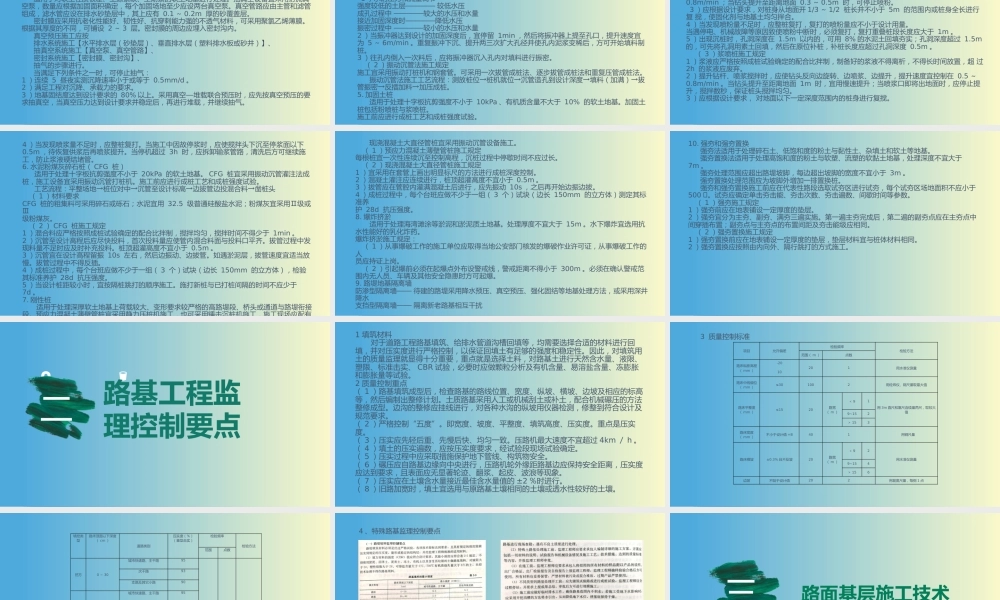 市政工程施工技术要点及监理控制要点ppt（54页）