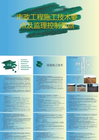 市政工程施工技术要点及监理控制要点ppt（54页）