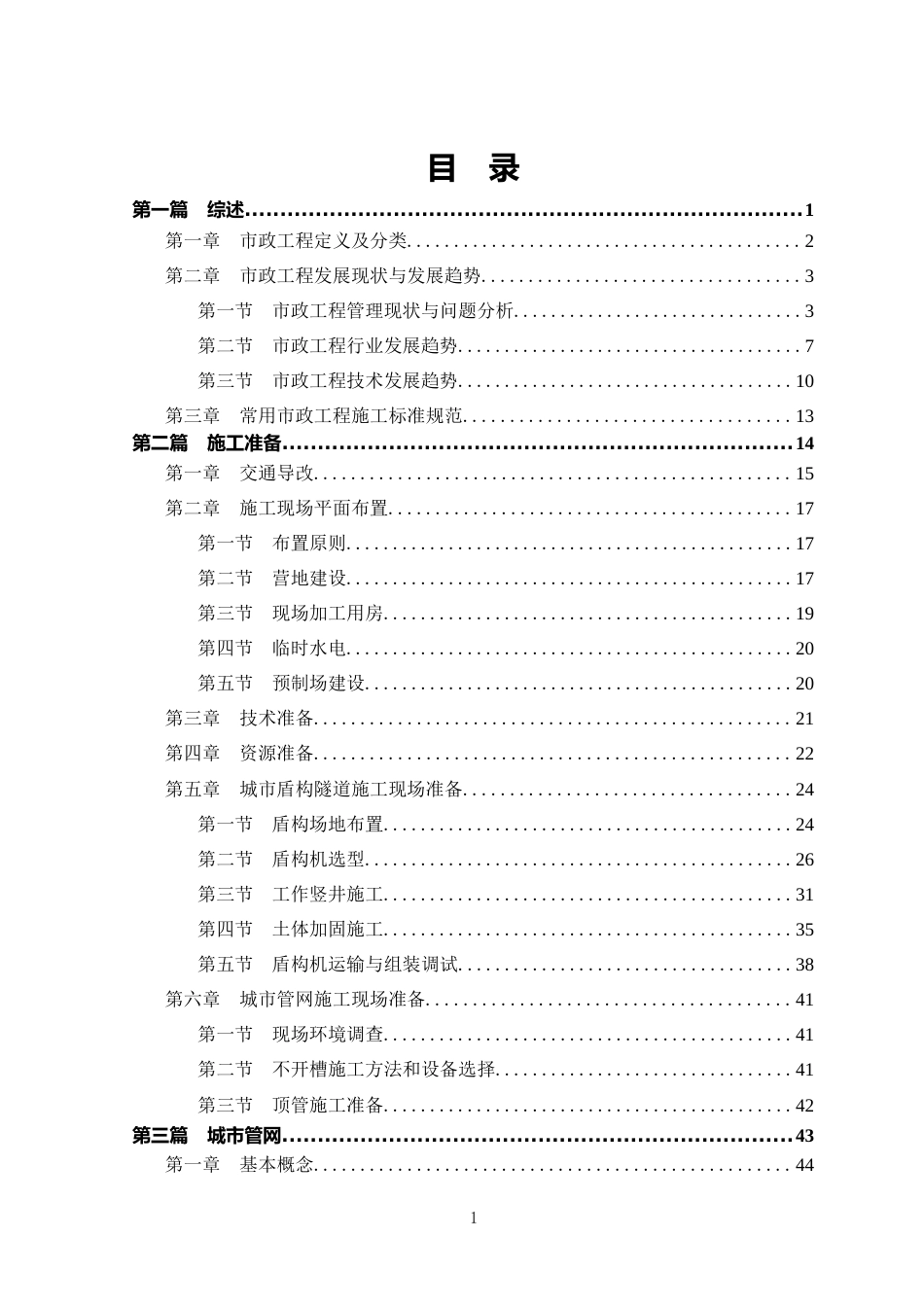 市政工程施工技术指南(174页)_第2页