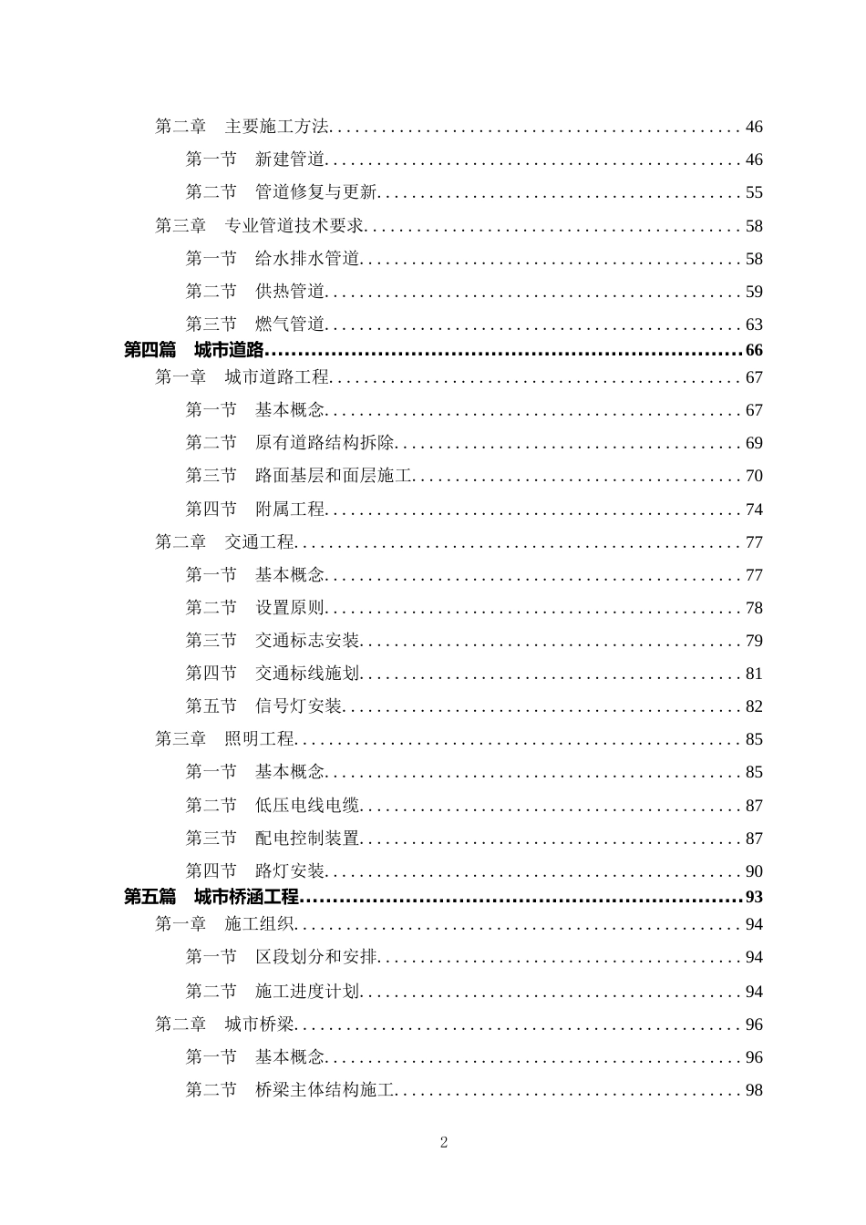 市政工程施工技术指南(174页)_第3页