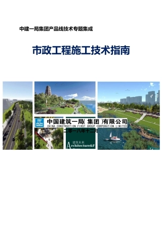 市政工程施工技术指南（174页）