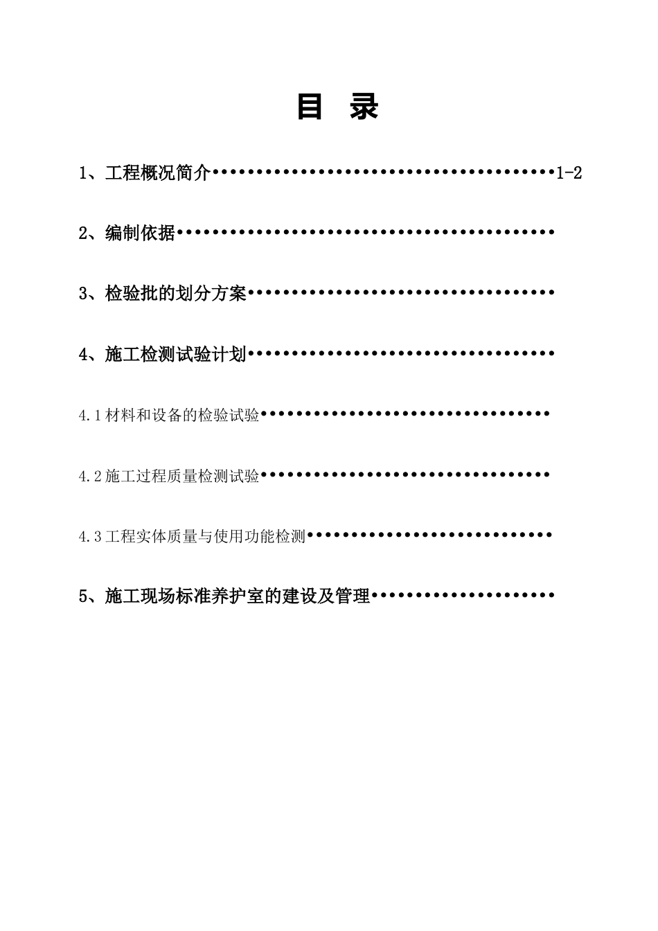 市政工程施工检测试验计划编制指南2021版word（42页）_第3页