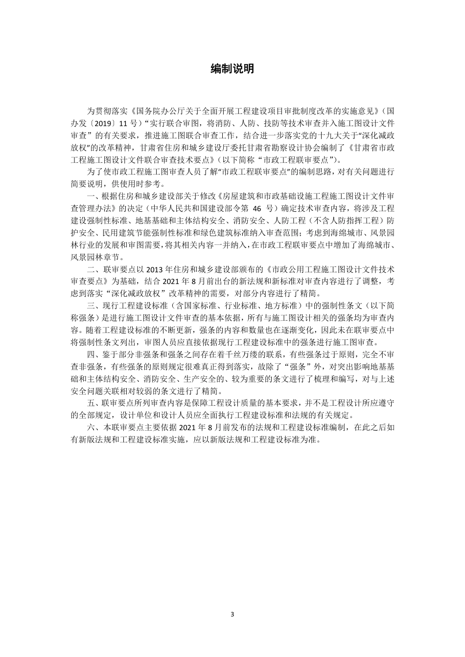 市政工程施工图设计文件联合审查技术要点（130页）_第2页