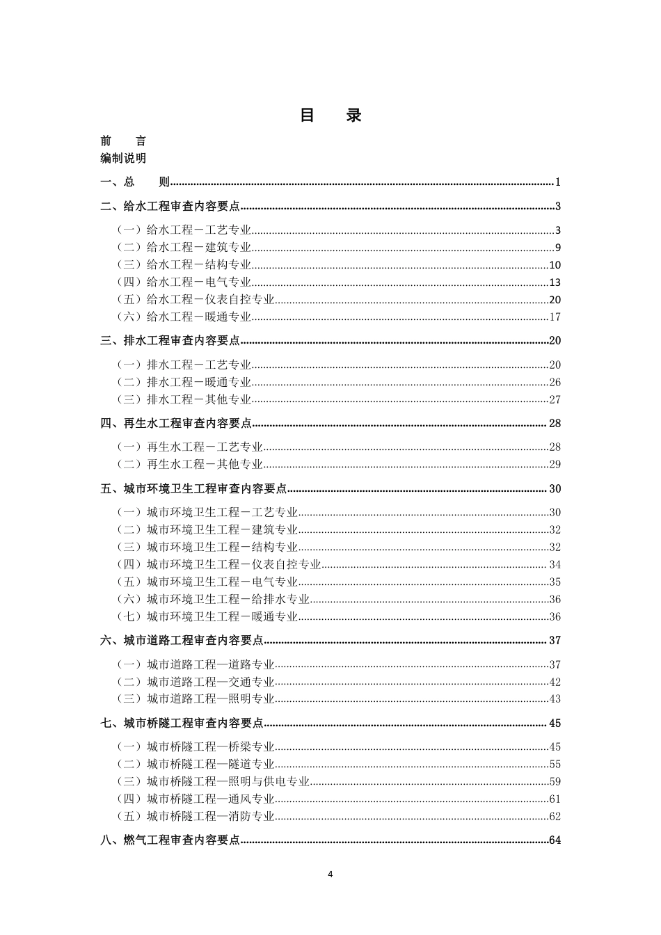 市政工程施工图设计文件联合审查技术要点（130页）_第3页