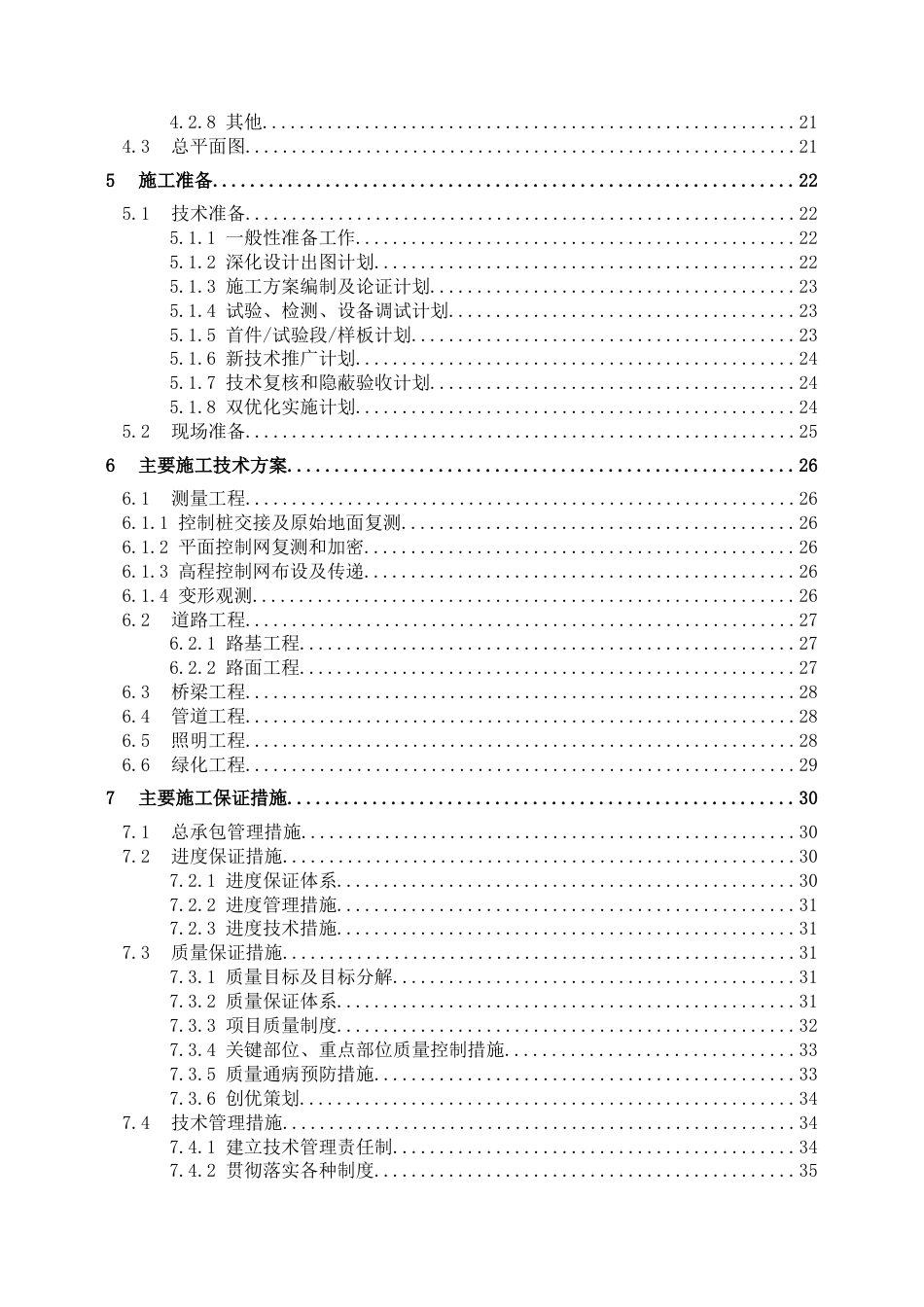 市政工程施工组织设计编制模板2021word（50页）_第3页