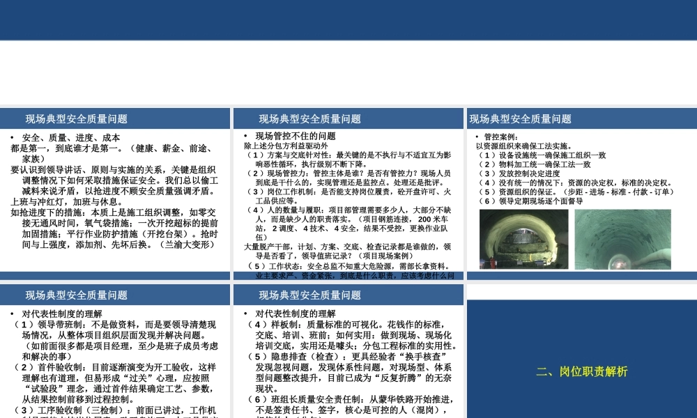 市政工程项目现场安全管理技术ppt（86页）