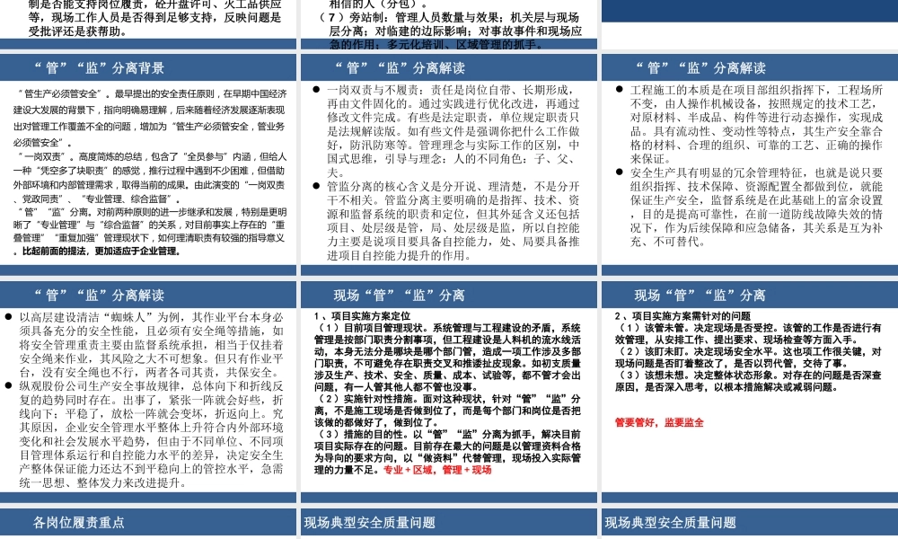 市政工程项目现场安全管理技术ppt（86页）
