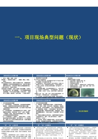 市政工程项目现场安全管理技术ppt（86页）