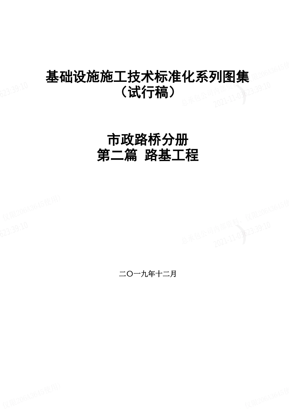 市政路桥施工技术标准化图集——路基工程word版(56页)_第1页