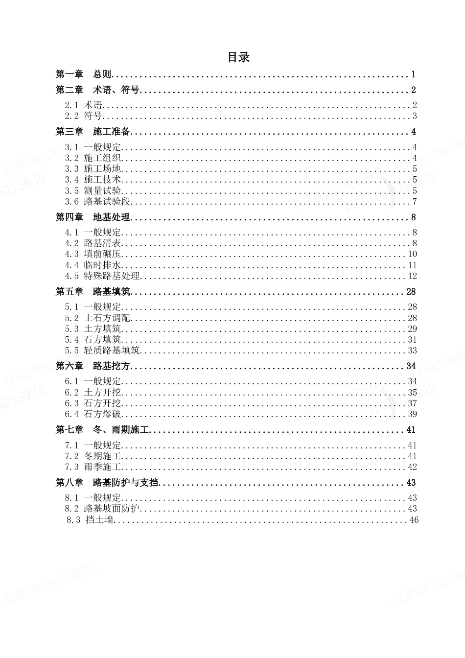 市政路桥施工技术标准化图集——路基工程word版(56页)_第2页