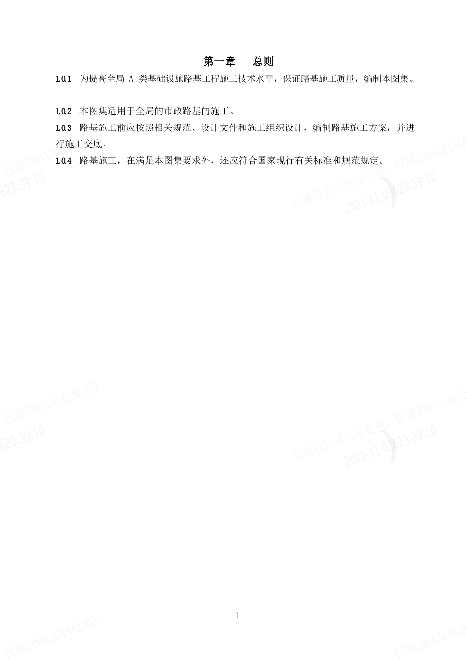 市政路桥施工技术标准化图集——路基工程word版(56页)_第3页